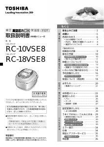 説明書 東芝 RC-18VSE8 炊飯器
