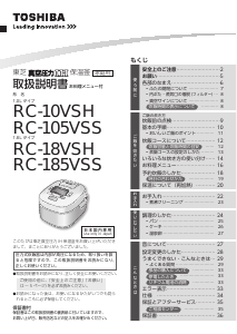 説明書 東芝 RC-18VSH 炊飯器