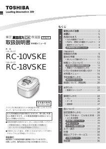 説明書 東芝 RC-18VSKE 炊飯器