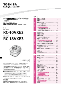 説明書 東芝 RC-18VXE3 炊飯器