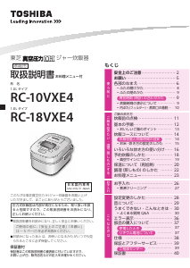 説明書 東芝 RC-18VXE4 炊飯器