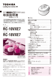説明書 東芝 RC-18VXE7 炊飯器