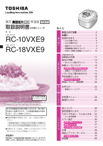 説明書 東芝 RC-18VXE9 炊飯器