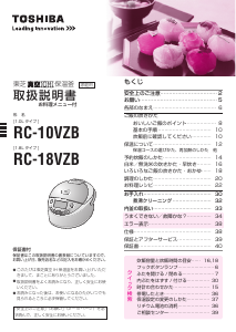 説明書 東芝 RC-18VZB 炊飯器