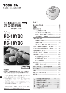 説明書 東芝 RC-18YQC 炊飯器