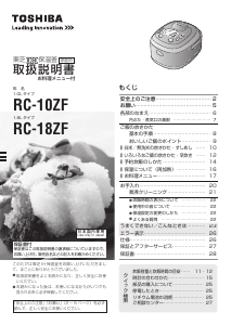 説明書 東芝 RC-18ZF 炊飯器