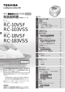 説明書 東芝 RC-103VSS 炊飯器