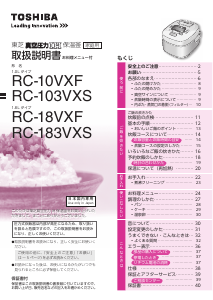 説明書 東芝 RC-103VXS 炊飯器