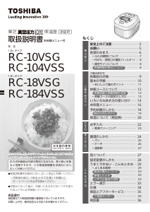 説明書 東芝 RC-104VSS 炊飯器