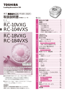 説明書 東芝 RC-104VXS 炊飯器