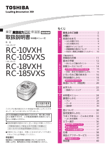 説明書 東芝 RC-105VXS 炊飯器