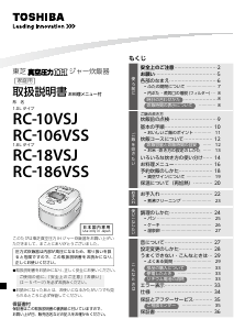 説明書 東芝 RC-106VSS 炊飯器