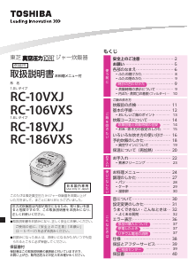 説明書 東芝 RC-106VXS 炊飯器