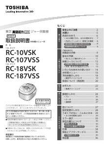 説明書 東芝 RC-107VSS 炊飯器