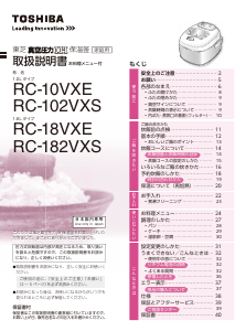 説明書 東芝 RC-182VXS 炊飯器