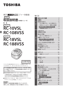 説明書 東芝 RC-188VSS 炊飯器