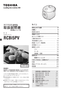 説明書 東芝 RC-Bi5PV 炊飯器