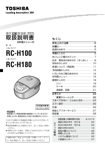 説明書 東芝 RC-H100 炊飯器