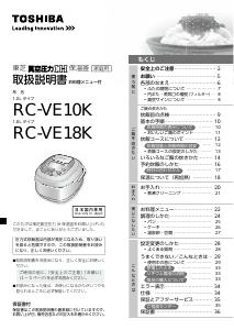 説明書 東芝 RC-VE10K 炊飯器