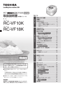 説明書 東芝 RC-VF10K 炊飯器