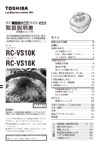 説明書 東芝 RC-VS10K 炊飯器