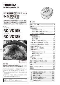 説明書 東芝 RC-VS18K 炊飯器