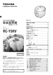 説明書 東芝 RC-Y5RV 炊飯器