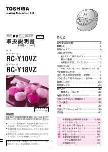 説明書 東芝 RC-Y10VZ 炊飯器