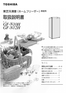 説明書 東芝 GF-N10H 冷凍庫