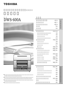 説明書 東芝 DWS-60V7 食器洗い機