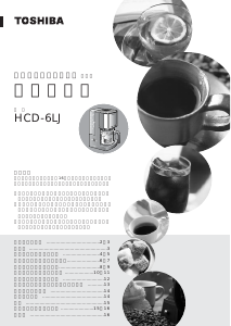 説明書 東芝 HCD-6LJ コーヒーマシン