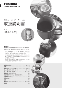 説明書 東芝 HCD-6MJ コーヒーマシン