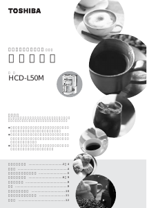 説明書 東芝 HCD-L50M コーヒーマシン