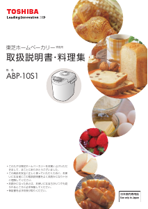 説明書 東芝 ABP-10S1 パンメーカー