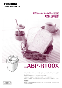 説明書 東芝 ABP-R100X パンメーカー