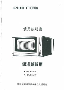 说明书 飞歌PDD60S烘碗机