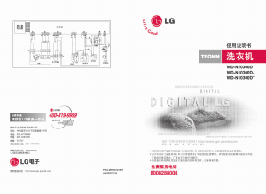 说明书 LGWD-N10300DT洗衣机