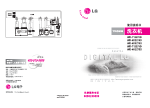 说明书 LGWD-T12275D洗衣机