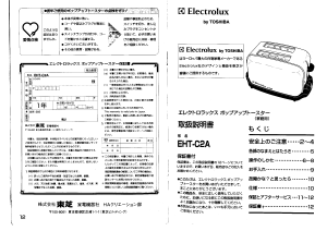 説明書 エレクトロラックス EHT-C2A トースター