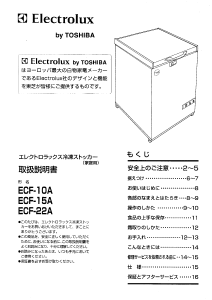 説明書 エレクトロラックス ECF-22A 冷凍庫