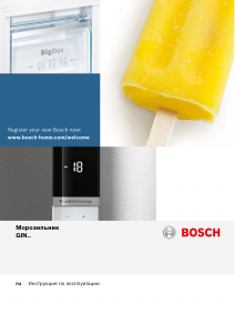 Руководство Bosch GIN81AE20R Морозильная камера