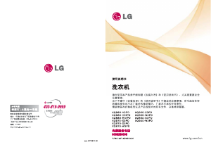 说明书 LGXQB80-R31PD洗衣机