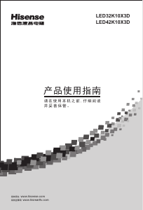 说明书 海信LED42K10X3D液晶电视