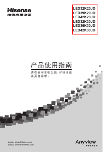 说明书 海信LED42K30JD液晶电视
