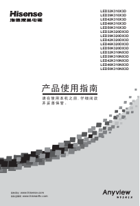 说明书 海信LED42K310NX3D液晶电视