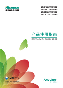 说明书 海信LED42XT770J3D液晶电视