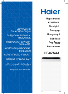 Руководство Haier HF-82WAA Морозильная камера