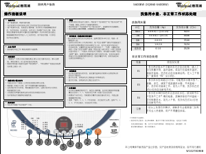 说明书 惠而浦XQB60-S600BW洗衣机