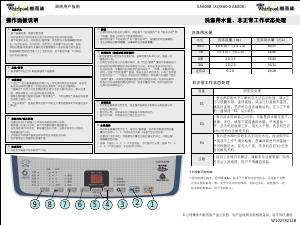 说明书 惠而浦XQB60-XA600B洗衣机