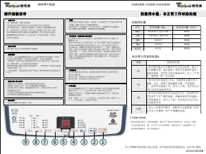 说明书 惠而浦XQB60-XA601BW洗衣机
